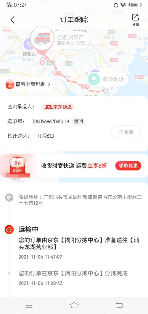 京东物流不准时怎么办_广东京东物流为什延迟