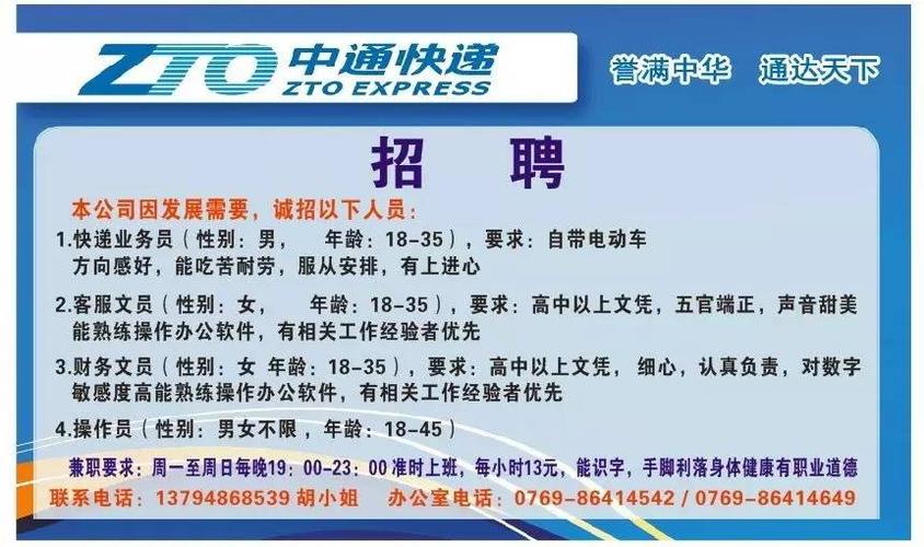 成都中通快递网点招聘信息最新_成都中通快递网点招聘信息