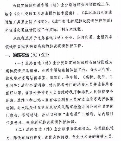 交通运输疫情防控要求_交通运输防疫要做哪些事情