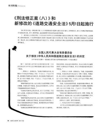 刑法交通运输领域_交通运输领域犯罪案件研判