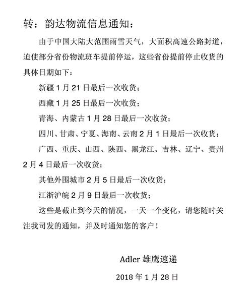 河南快递到福建要几天韵达_河南空运到福建快递几天