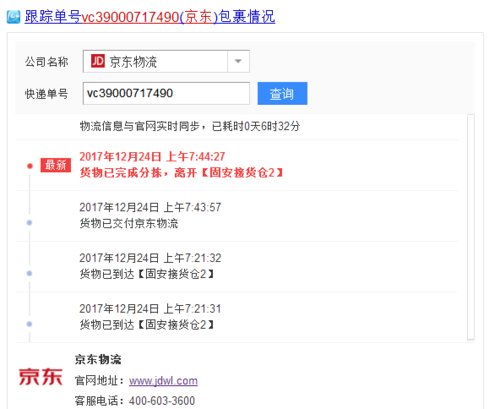 京东大物流查询单号查询_中大京东物流