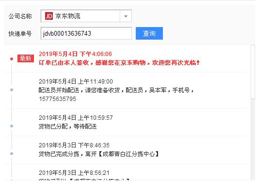 京东大物流查询单号查询_中大京东物流
