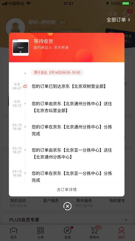 京东tc物流贴标签工资多少_京东tc物流app