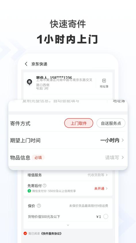 京东tc物流贴标签工资多少_京东tc物流app