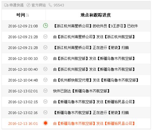 新疆申通快递单号查询_申通快递官网网点新疆