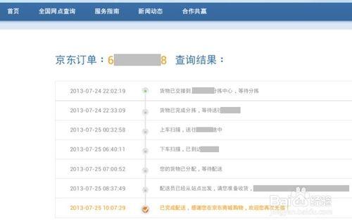 京东物流查询方式_电视京东物流查询