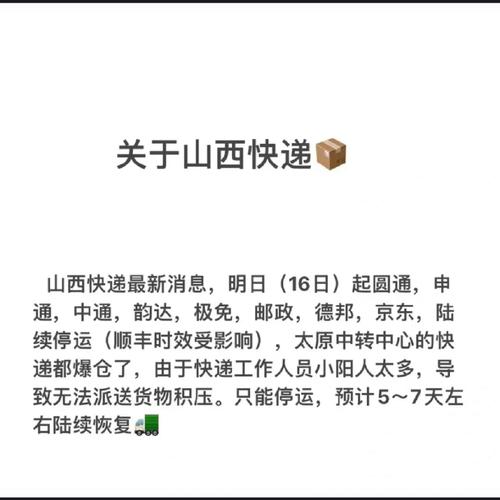 山西快递最新消息_山西省快递物流最新通知