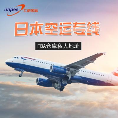 东莞国际物流空运日本专线_东莞放心的fba空运