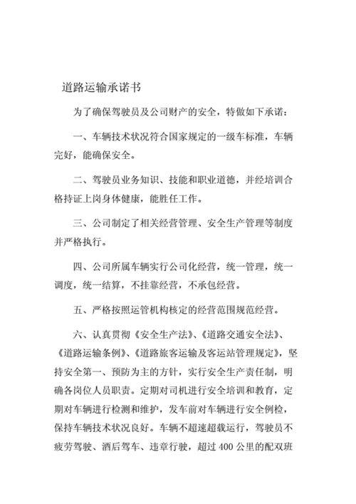 交通运输行业信用承诺书样本_交通运输行业告知承诺制