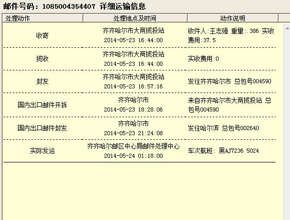 空运货物单号怎么查询_空运物流信息货运单