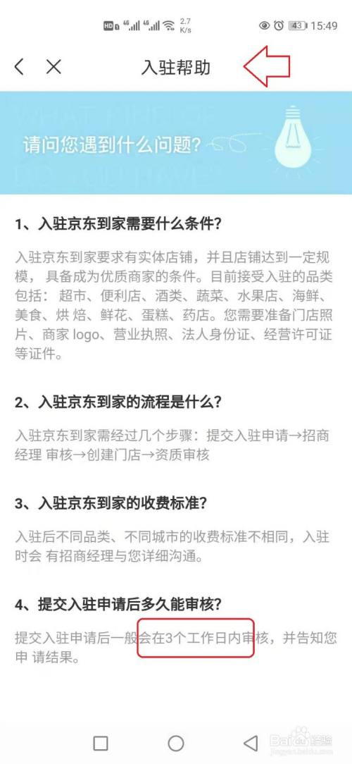 入职京东物流怎么样_想入职京东物流