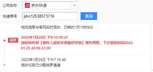 京东物流为什么没有物流信息_京东物流没显示物流状态